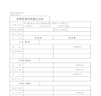 건축관계자변경신고서 건축관계자변경신고서